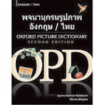Book cover for Oxford Picture Dictionary English-Thai: Bilingual Dictionary for Thai Speaking Teenage and Adult Students of English