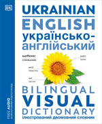 Book cover for Ukrainian English Bilingual Visual Dictionary