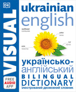 Book cover for Ukrainian English Bilingual Visual Dictionary