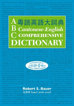 Book cover for ABC Cantonese-English Comprehensive Dictionary