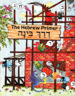 Book cover for Derech Binah: The Hebrew Primer