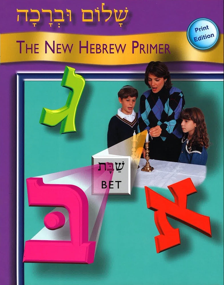 Book cover for Shalom Uvrachah Primer Print Edition