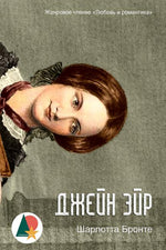 Book cover for Jane Eyre