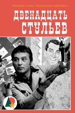 Book cover for The Twelve Chairs