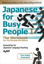 Book cover for Japanese for Busy People Book 1: The Workbook: Revised 4th Edition (Free Audio Download)