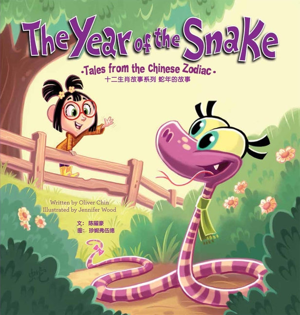 Book cover for Year of the Snake: Tales from the Chinese Zodiac - English/Chinese Edition