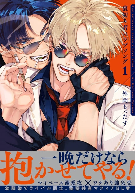 Book cover for Betrayers Love Song, Volume 1