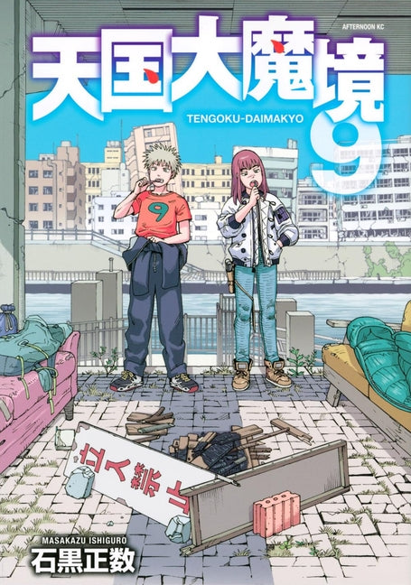 Book cover for Heavenly Delusion, Volume 9
