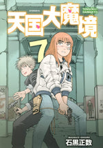 Book cover for Heavenly Delusion, Volume 7: Tengoku Daimakyo