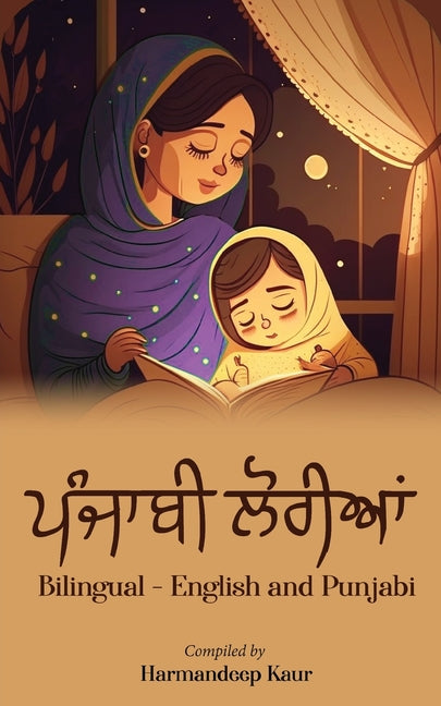 Book cover for ਪੰਜਾਬੀ ਲੋਰੀਆਂ - Punjabi Lullabies