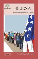 Book cover for 美国公民: How to Become a US Citizen