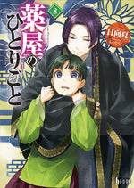 Book cover for Apothecary Diaries 08 (Light Novel)