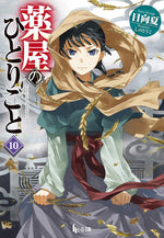 Book cover for Apothecary Diaries 10 (Light Novel)