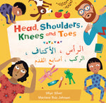 Book cover for Head, Shoulders, Knees and Toes (Bilingual Spanish & English) (Bilingual)