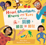 Book cover for Head, Shoulders, Knees and Toes (Bilingual Spanish & English) (Bilingual)