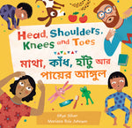 Book cover for Head, Shoulders, Knees and Toes (Bilingual Spanish & English) (Bilingual)