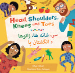 Book cover for Head, Shoulders, Knees and Toes (Bilingual Spanish & English) (Bilingual)