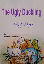 Book cover for The Ugly Duckling: Short Stories for Kids in Farsi