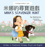 Book cover for Mina's Scavenger Hunt (Bilingual Chinese With Pinyin And English - Traditional Chinese Version): A Dual Language Children's Book