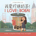 Book cover for I Love BOBA! - Written in Simplified Chinese, English and Pinyin: a bilingual children's book