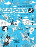 Book cover for Russian for Kids Soroka 2 Activity Book