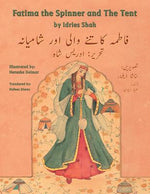 Book cover for Fatima the Spinner and the Tent: English-Urdu Edition