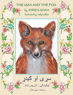 Book cover for The Man and the Fox: English-Pashto Edition