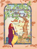 Book cover for The Old Woman and the Eagle: English-Dari Edition