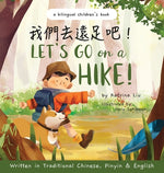 Book cover for Let's go on a hike! Written in Traditional Chinese, Pinyin and English: A bilingual children's book