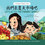 Book cover for Let's Go to the Farmers' Market - Written in Traditional Chinese, Pinyin, and English: A Bilingual Children's Book