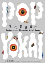 Book cover for Pop Yokai: Contemporary Character Art of Japan