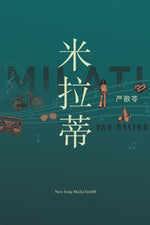 Book cover for 米拉蒂 Milati