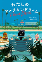 Book cover for Front Desk (Front Desk #1) (Scholastic Gold)