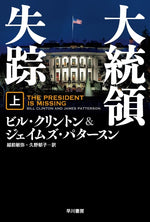 Book cover for The President Is Missing