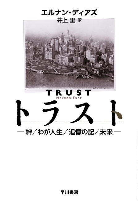 Book cover for Trust (Pulitzer Prize Winner)