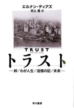 Book cover for Trust (Pulitzer Prize Winner)