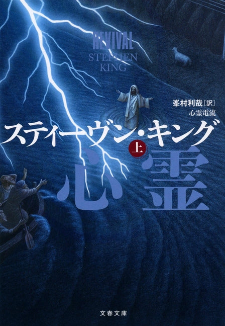 Book cover for Revival