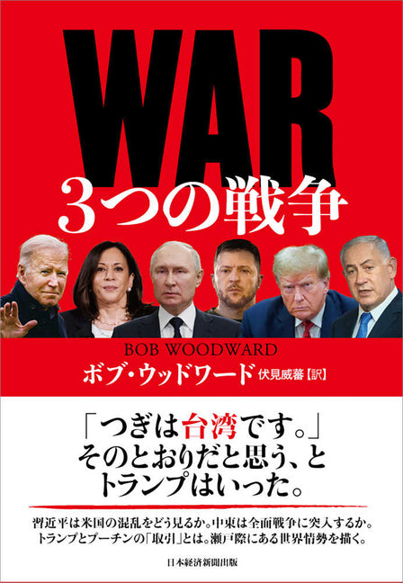 Book cover for War