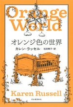 Book cover for Orange World and Other Stories