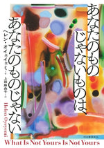Book cover for What Is Not Yours Is Not Yours