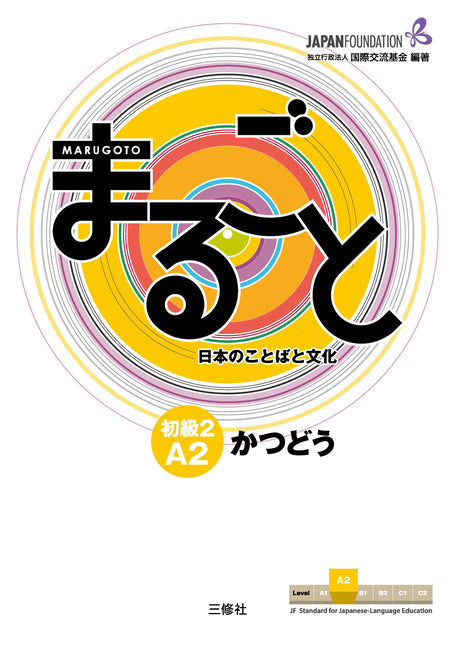 Book cover for Marugoto: Japanese Language and Culture Elementary2 A2 Coursebook for Communicative Language Activities Katsudoo