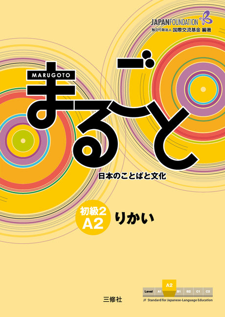 Book cover for Marugoto: Japanese Language and Culture Elementary2 A2 Coursebook for Communicative Language Competences Rikai