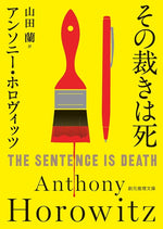 Book cover for The Sentence Is Death