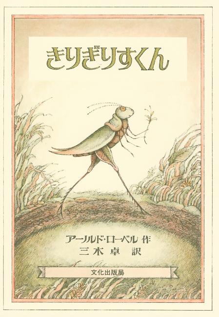 Book cover for Grasshopper On The Road