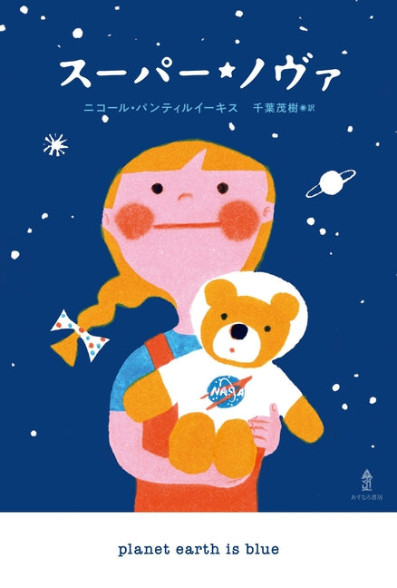 Book cover for Planet Earth Is Blue