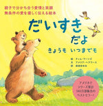 Book cover for I Love You Forever and a Day