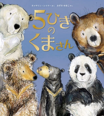 Book cover for Five Bears