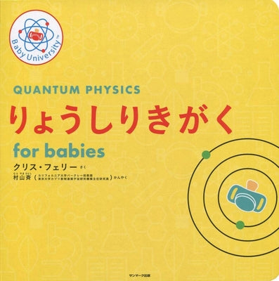 Book cover for Quantum Physics for Babies
