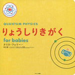Book cover for Quantum Physics for Babies