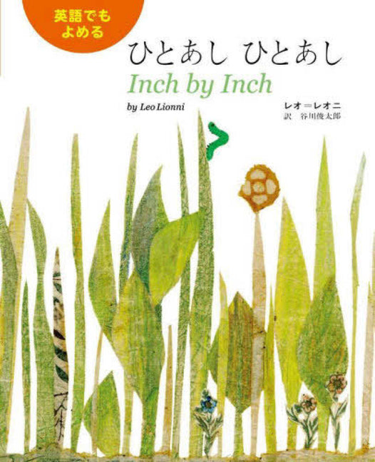 Book cover for Inch by Inch